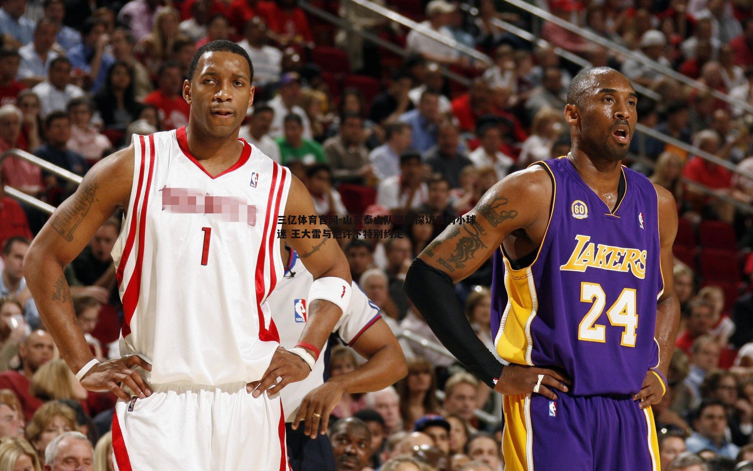 山东泰山队温情探访患病小球迷 王大雷与他许下特别约定