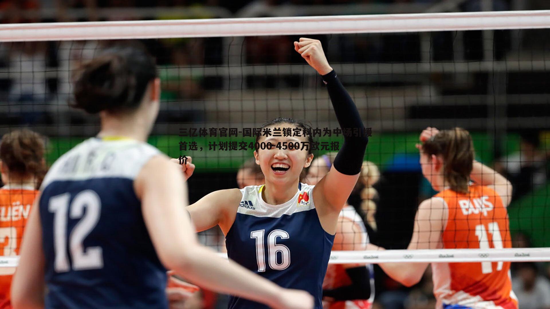 国际米兰锁定科内为中场引援首选,计划提交4000-4500万欧元报价